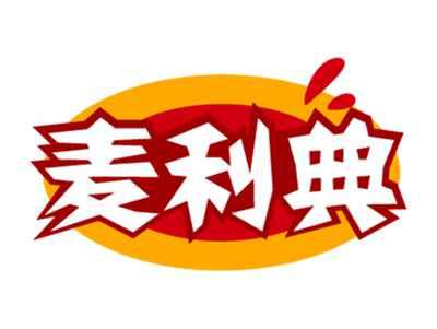 麦利典
