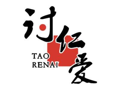 讨仁爱