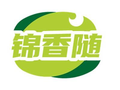 锦香随