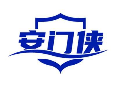 安门侠
