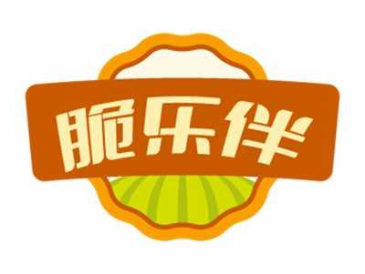 脆乐伴