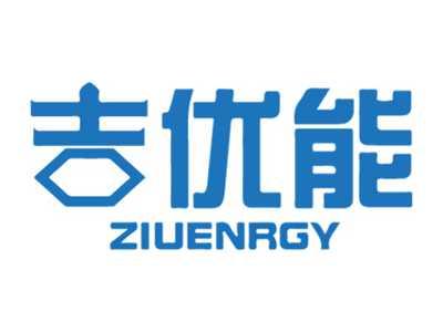 吉优能
ZIUENRGY