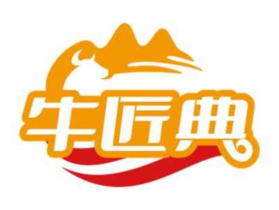 牛匠典