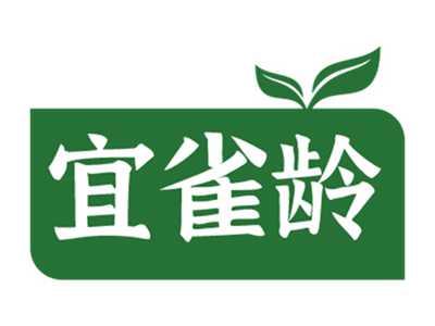宜雀龄