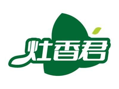 灶香君