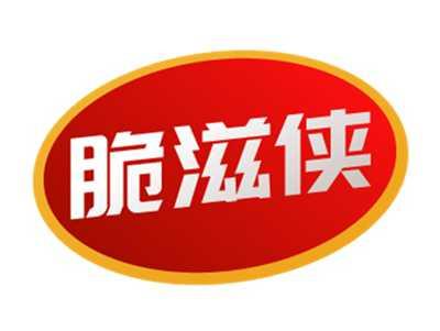 脆滋侠