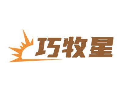 巧牧星