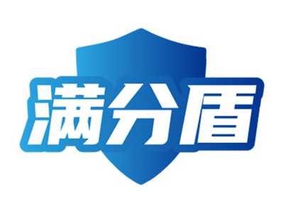 满分盾