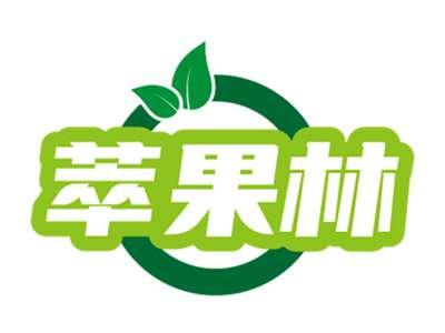 萃果林