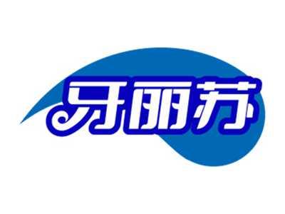 牙丽苏
