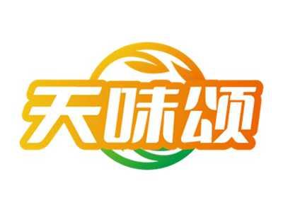 天味颂