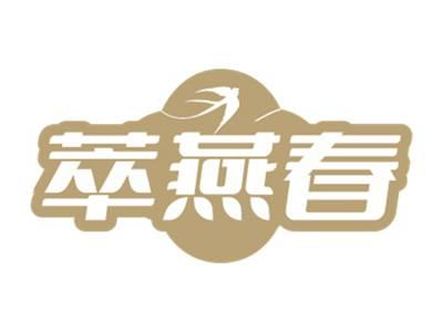 萃燕春