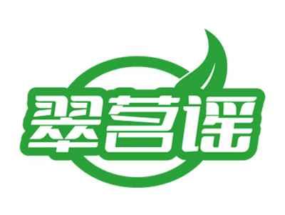 翠茗谣
