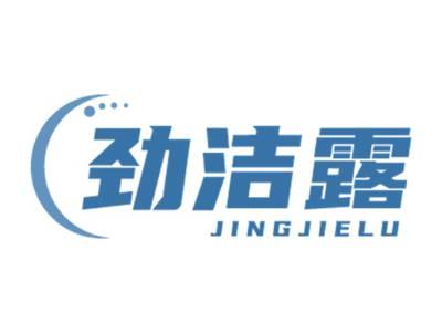 劲洁露