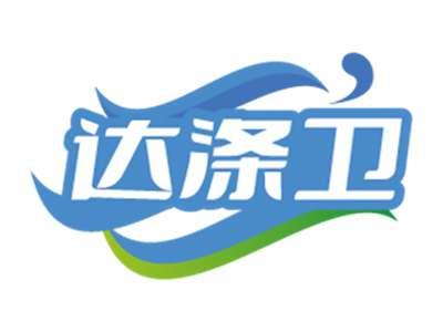 达涤卫