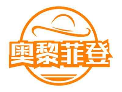 奥黎菲登