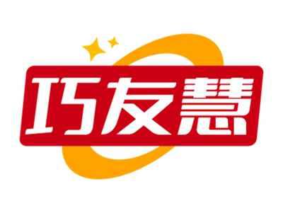 巧友慧