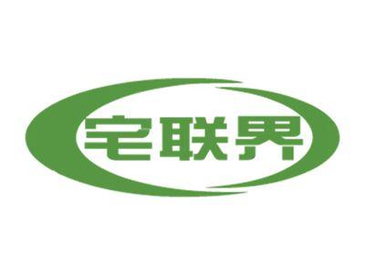 宅联界