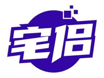 宅侣