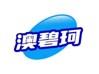 澳碧珂