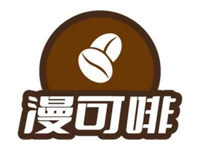 漫可啡