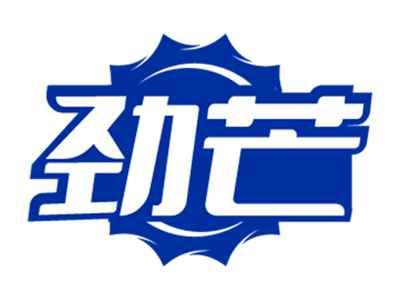 劲芒
