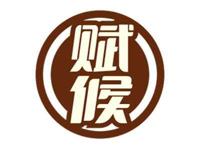 赋候