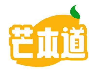 芒本道