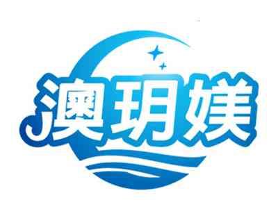 澳玥媄