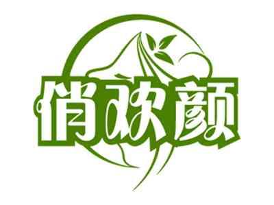 俏欢颜