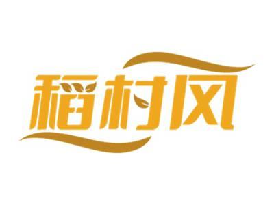 稻村风