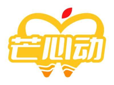 芒心动
