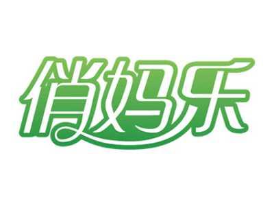 俏妈乐