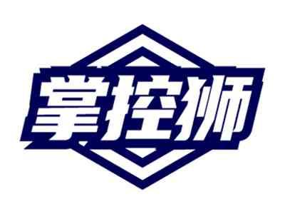 掌控狮
