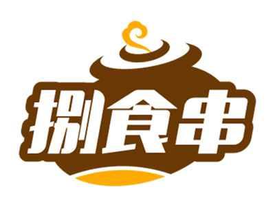 捌食串