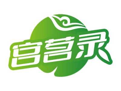宫茗录