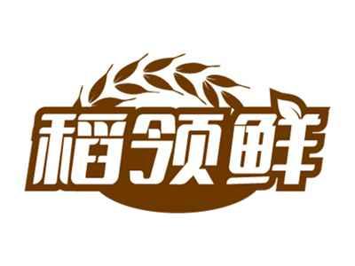 稻领鲜
