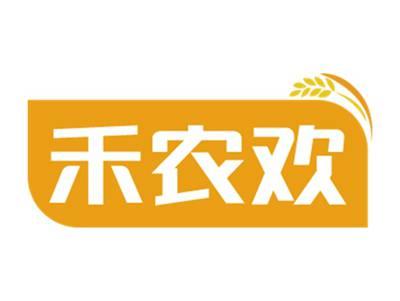 禾农欢