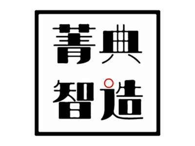 菁典智造