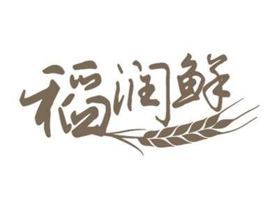 稻润鲜