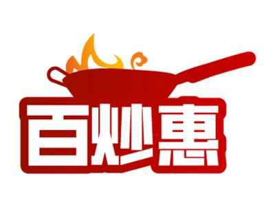 百炒惠