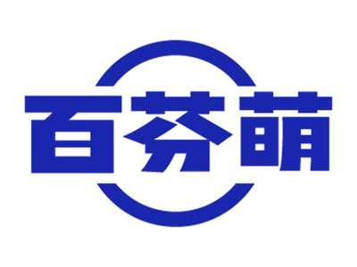 百芬萌