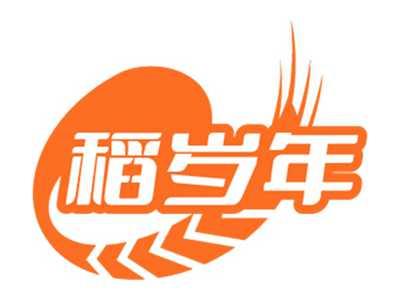 稻岁年
