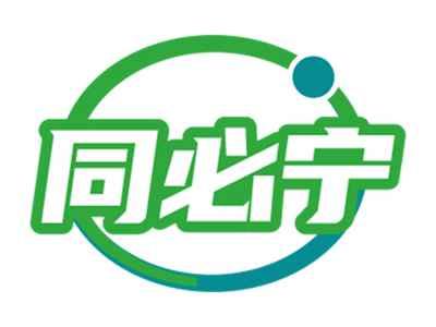同必宁