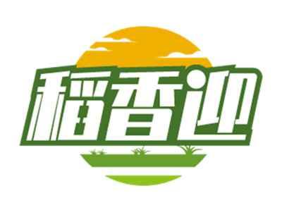 稻香迎