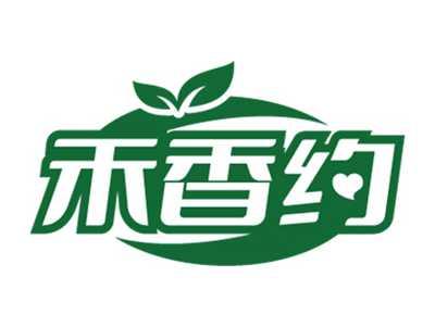 禾香约