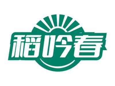 稻吟春