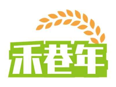 禾巷年