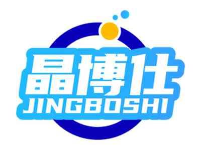 晶博仕
JINGBOSHI