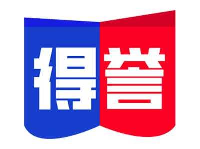 得誉